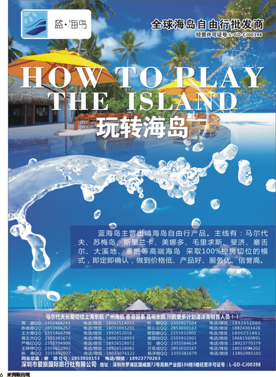 L006  蓝海岛-马尔代夫，帕劳，苏梅，斯里兰卡，斐济，美娜多，大溪地，塞班等同业批发商(1)