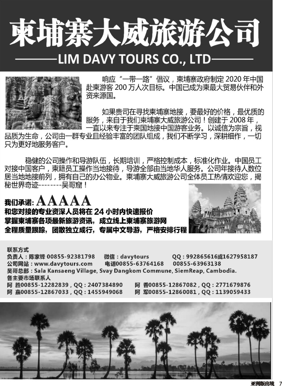 L007  柬埔寨大威旅游公司