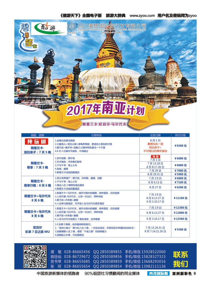 L彩009 四川康辉国旅【碧涛笙歌】斯里兰卡