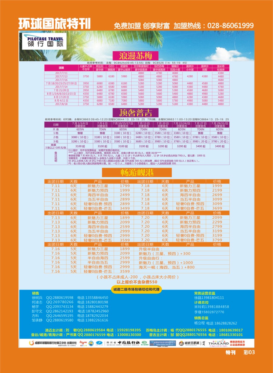 L环球特刊003 成都环球西南国际版  亚洲版  特刊1-4曲