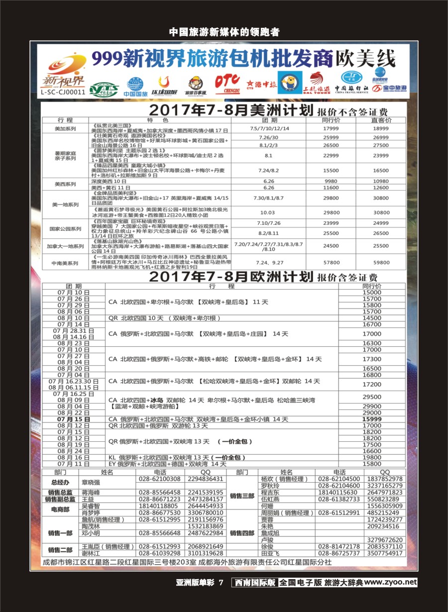 L单彩007  999新视界-美洲、欧洲