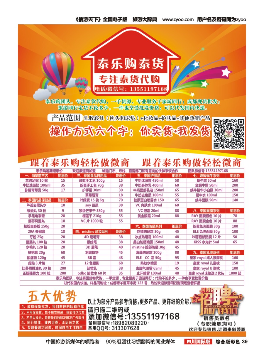 H彩039  泰乐购泰货-专注泰货代购