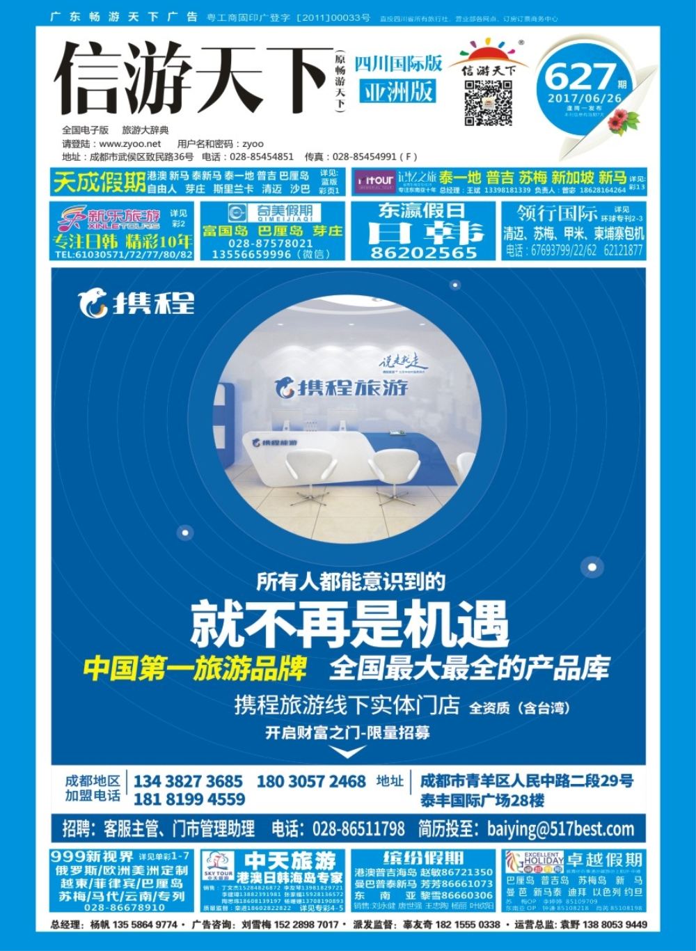 L封面 携程