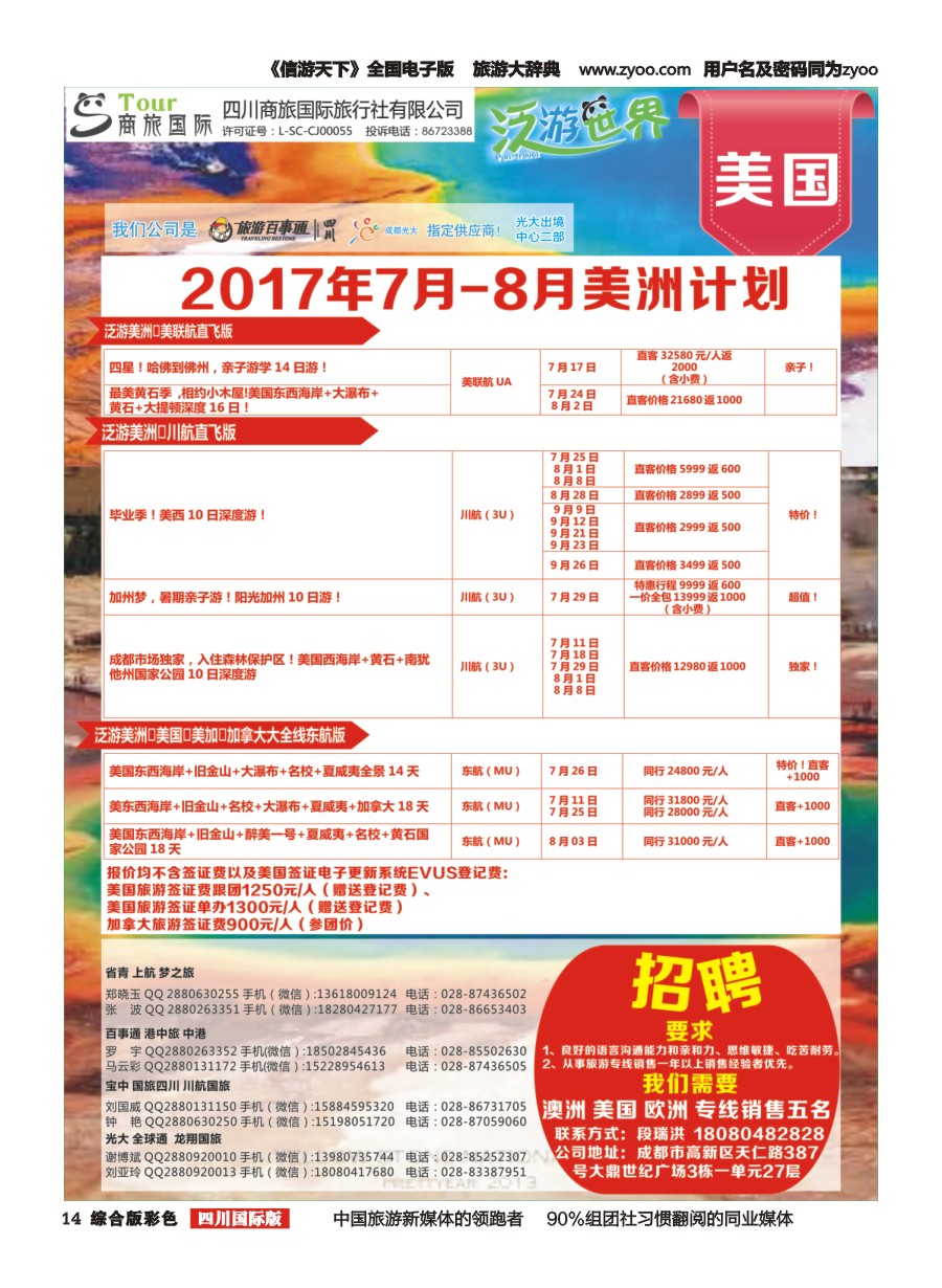 H彩014  商旅国际-泛游世界美国招聘