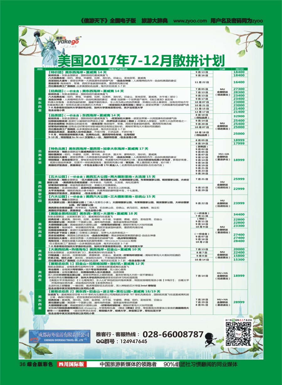 H彩036 成都海外.雅客行.澳洲
