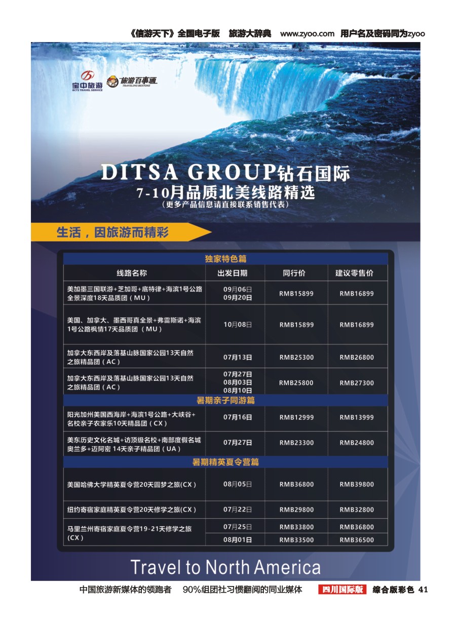 H彩041 DISTA钻石国际—2017年美国计划 右二