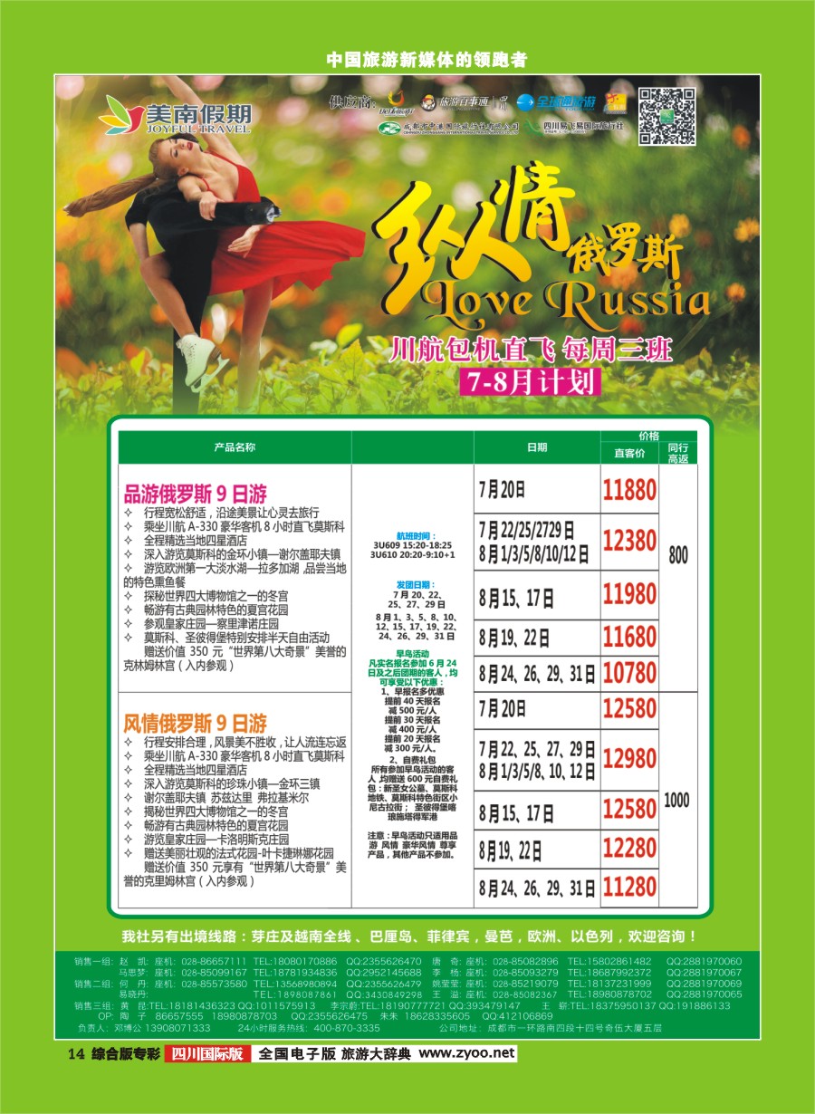 H专彩014 易飞易国旅.美南假期.俄罗斯