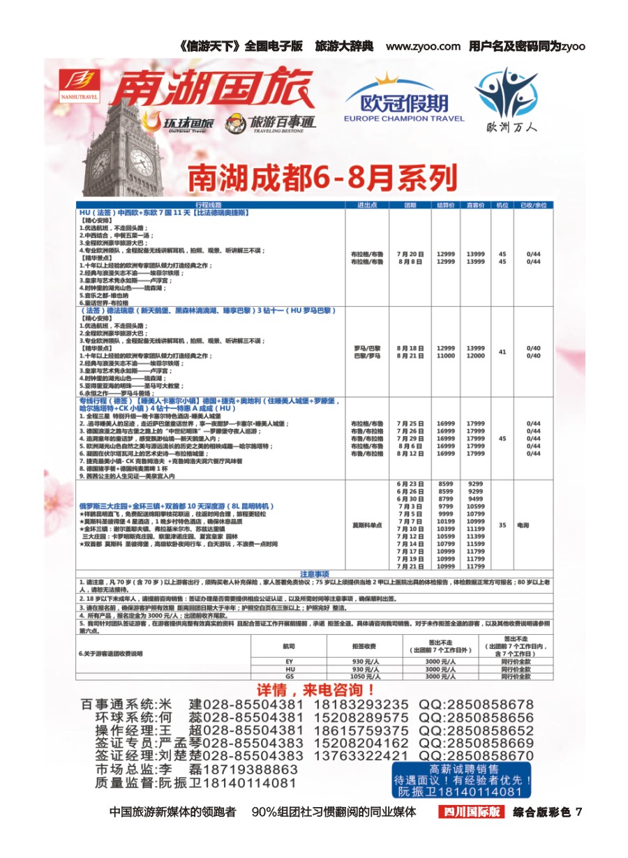 H彩007南湖国旅-【欧冠假期】