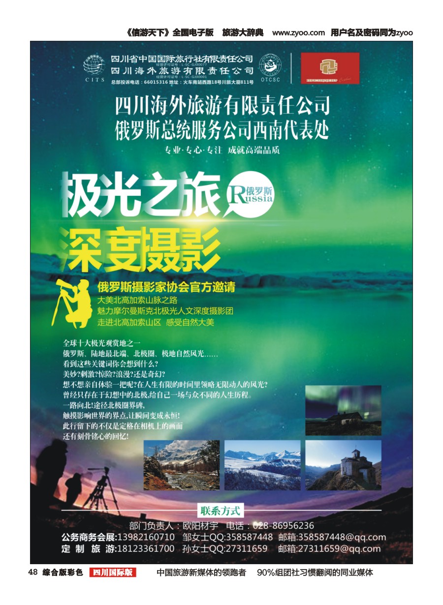 H彩048 俄罗斯总统服务公司-俄罗斯高端定制深度