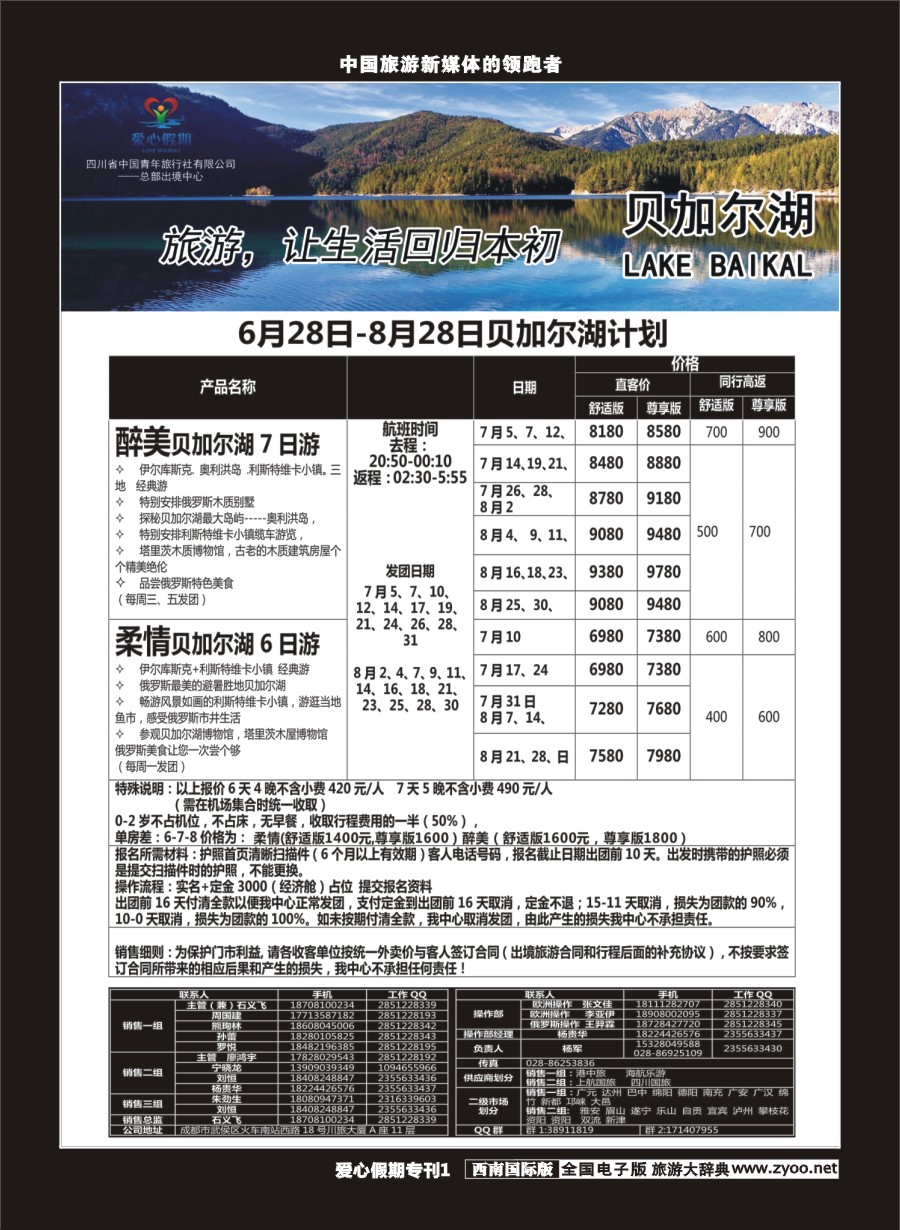 H爱心专刊001   爱心假期1