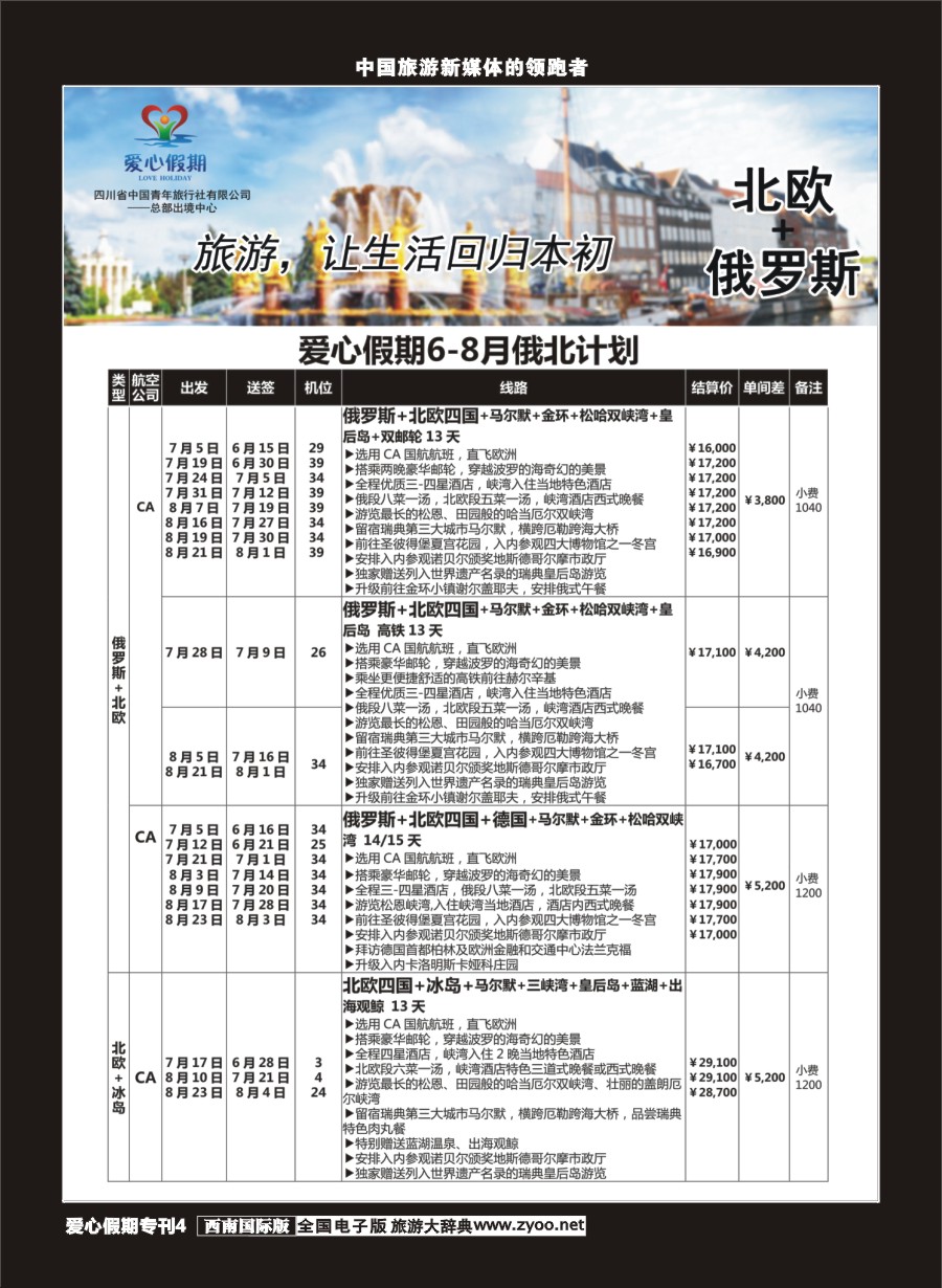 H爱心专刊004   爱心假期1