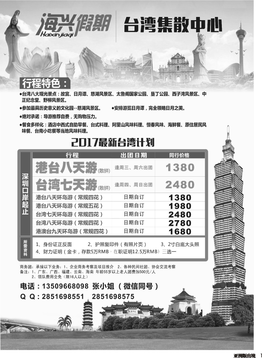 L001  海兴假期-台湾游