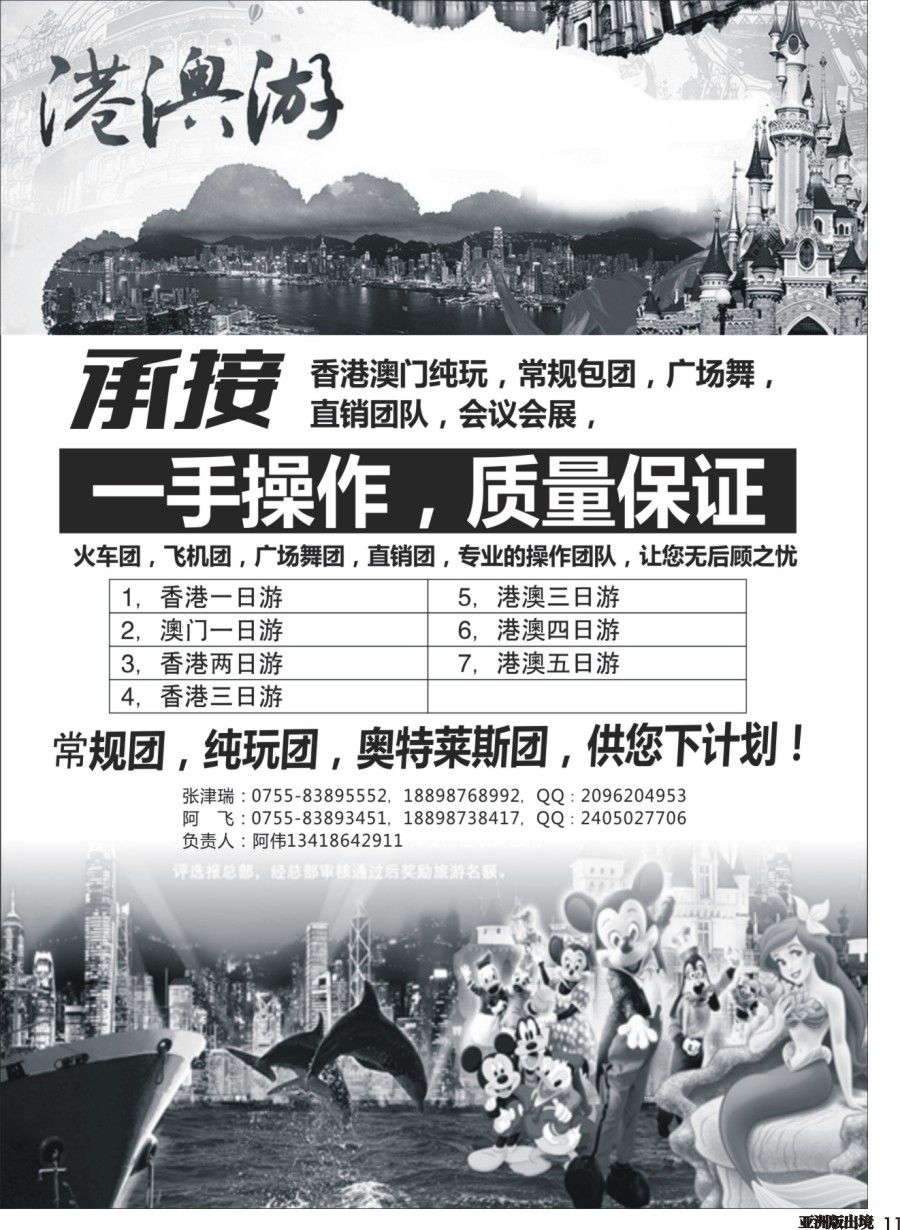 L011  港澳一手地接