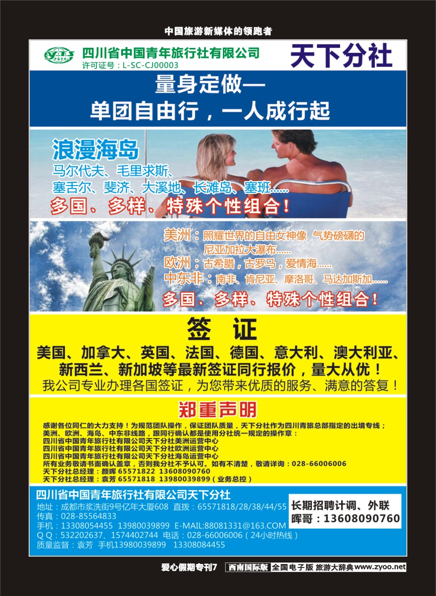 H爱心专刊007  印象天下.自由行