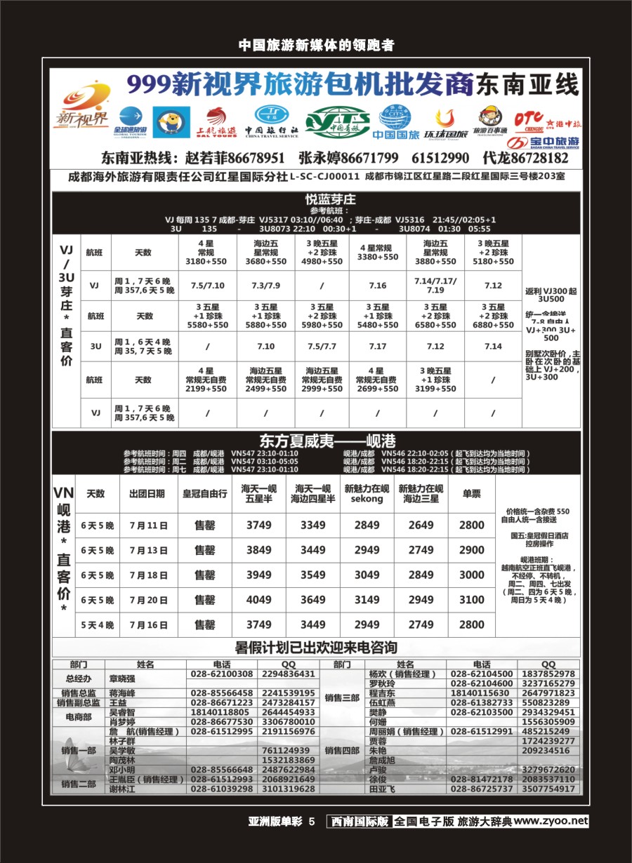 L单彩005  999新视界-芽庄、岘港
