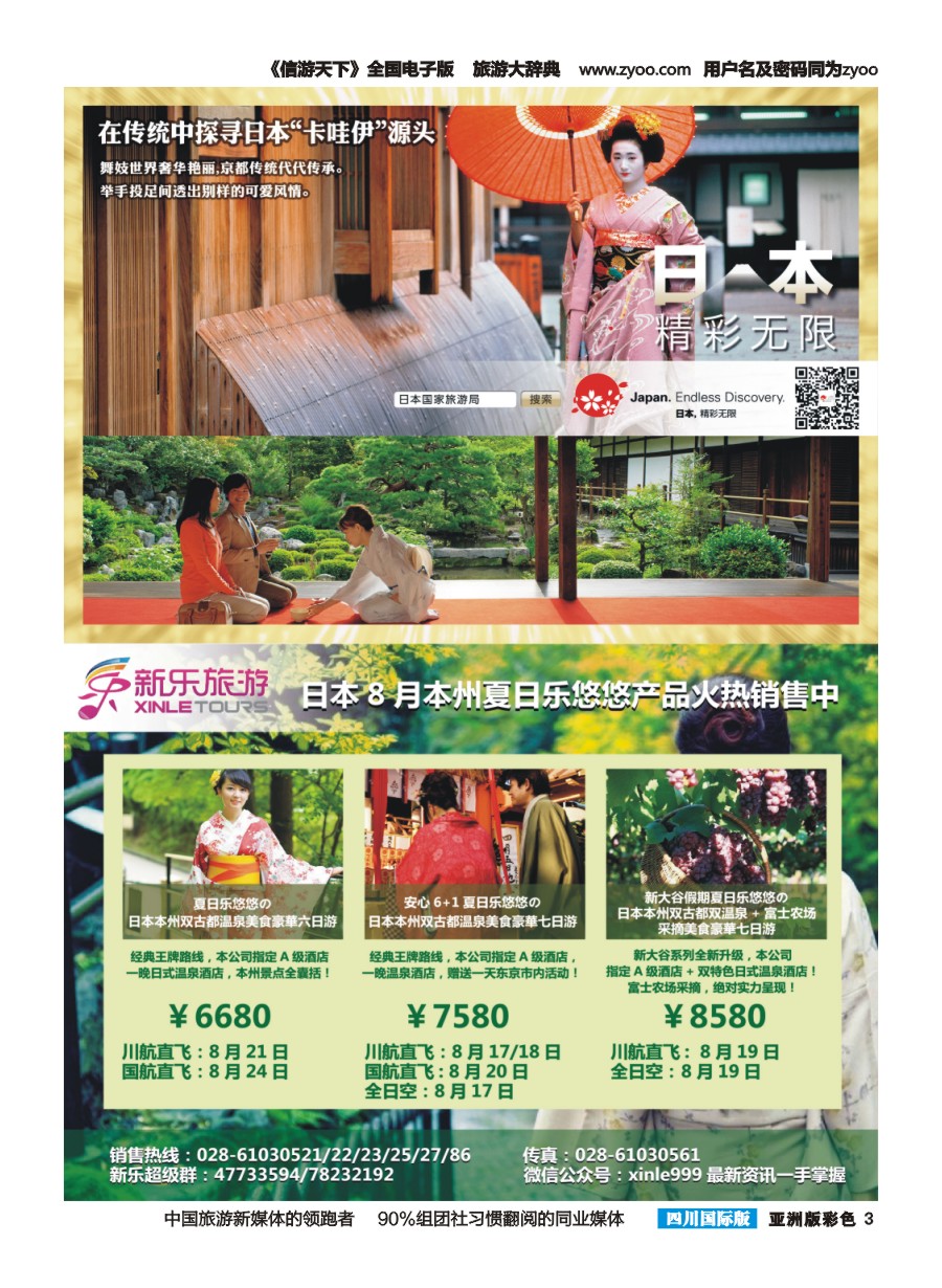 L彩003  新乐假期-京都颐园舞妓