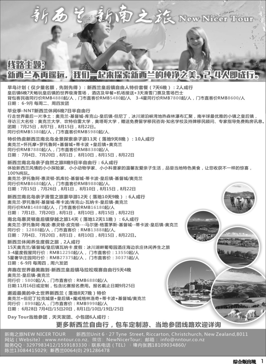 H001  新南之旅 NEW NICER TOUR—新西兰轻奢个性之旅