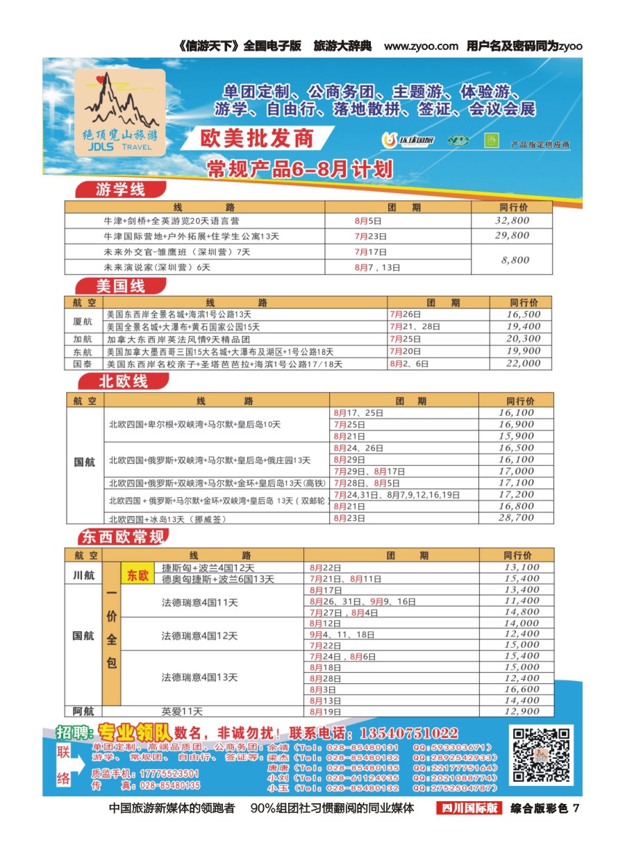 H彩007  绝顶览山（品质欧美+专业签证）计划