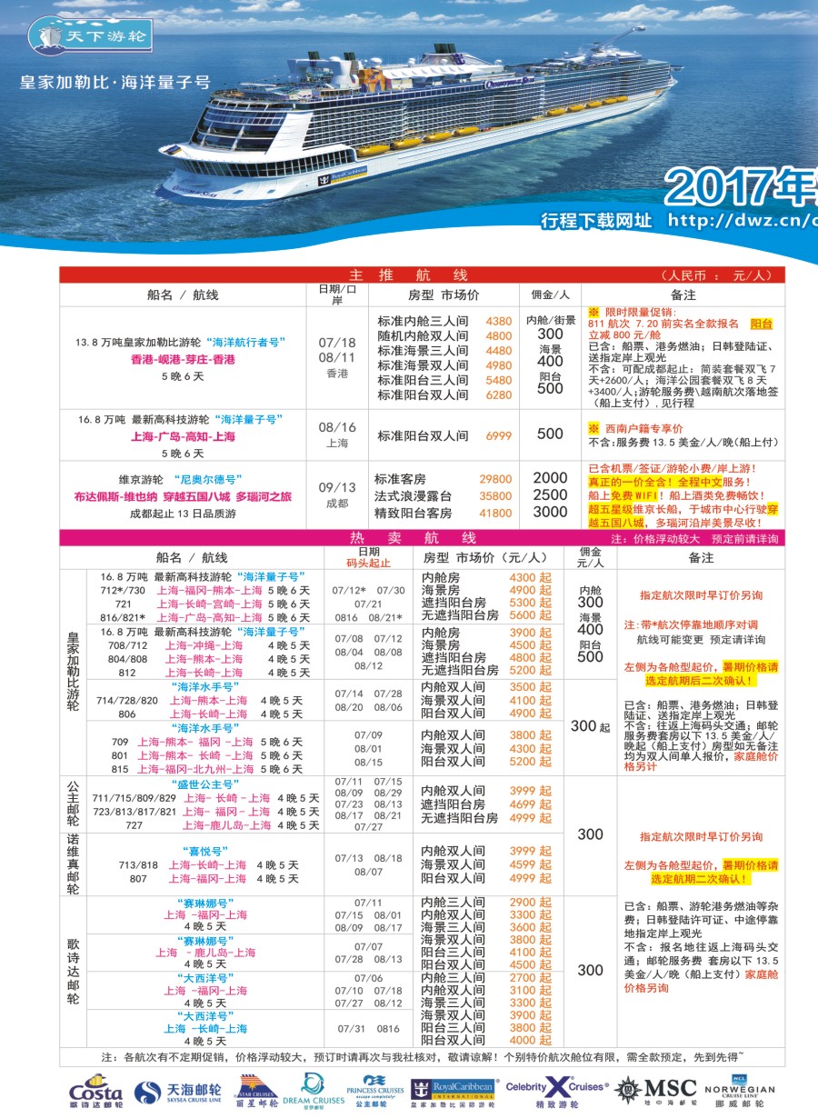 H拉左1 四川康辉·天下游轮-全球各大游轮代理商