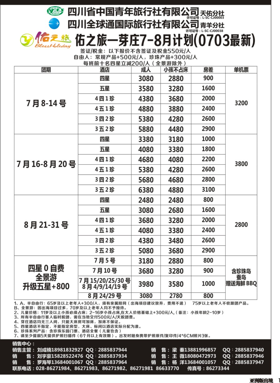 L001  佑之旅