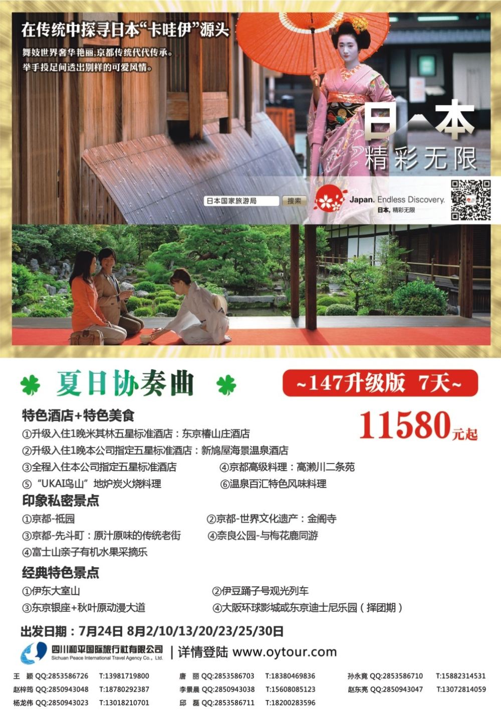 L封二  印象之旅-日本