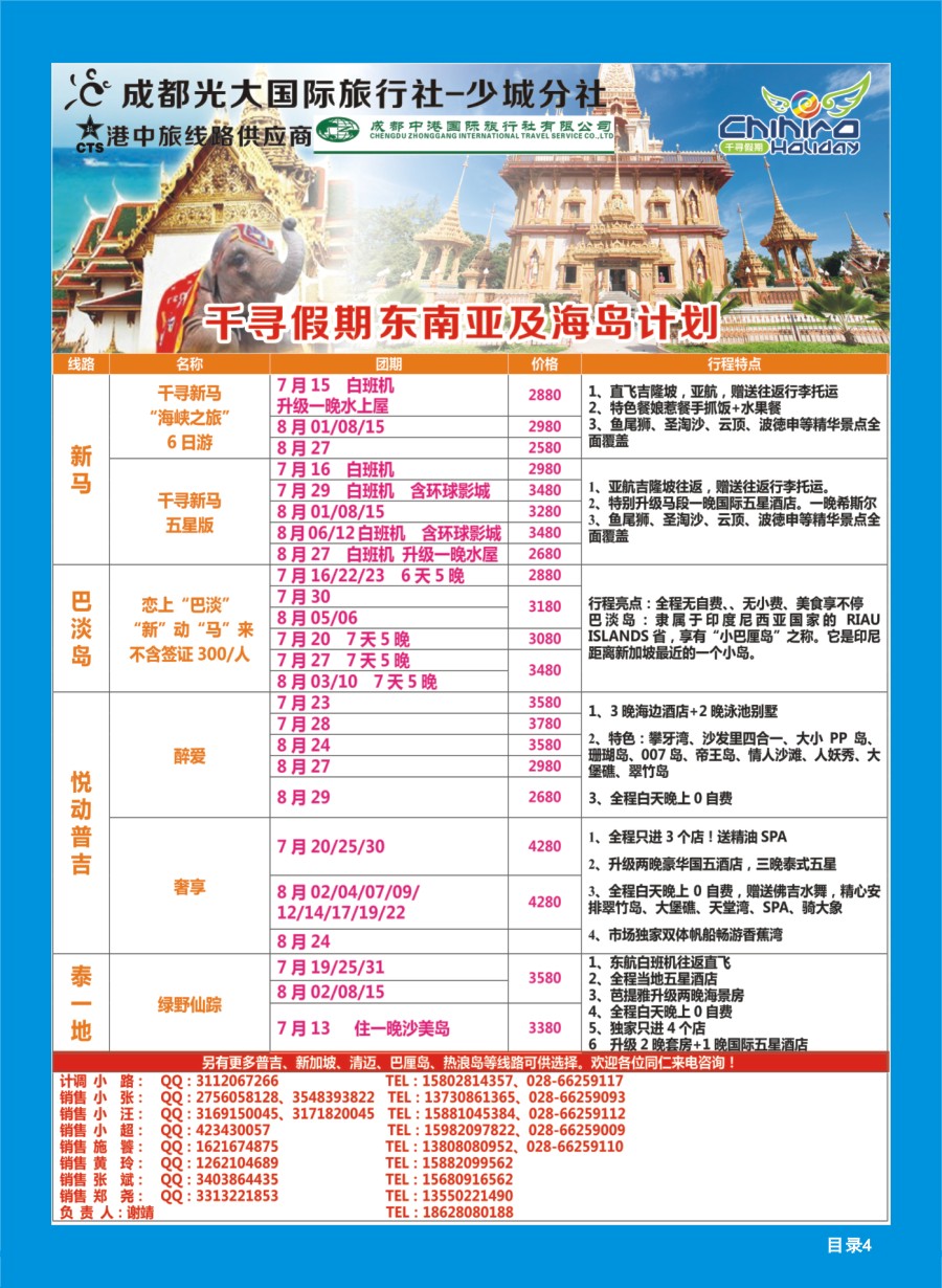 L目录004 千寻假期