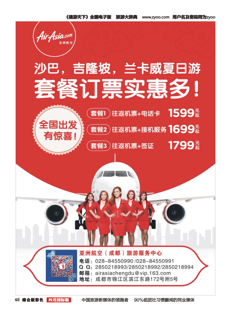 H彩048  亚航旅游服务中心（东南亚酒店、地接产品专营店）