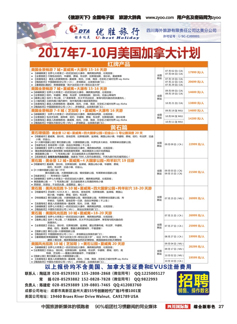 H彩027 DTA 钻石达美1