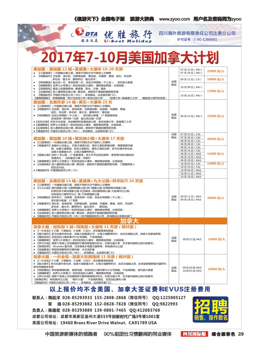 H彩029 DTA 钻石达美1