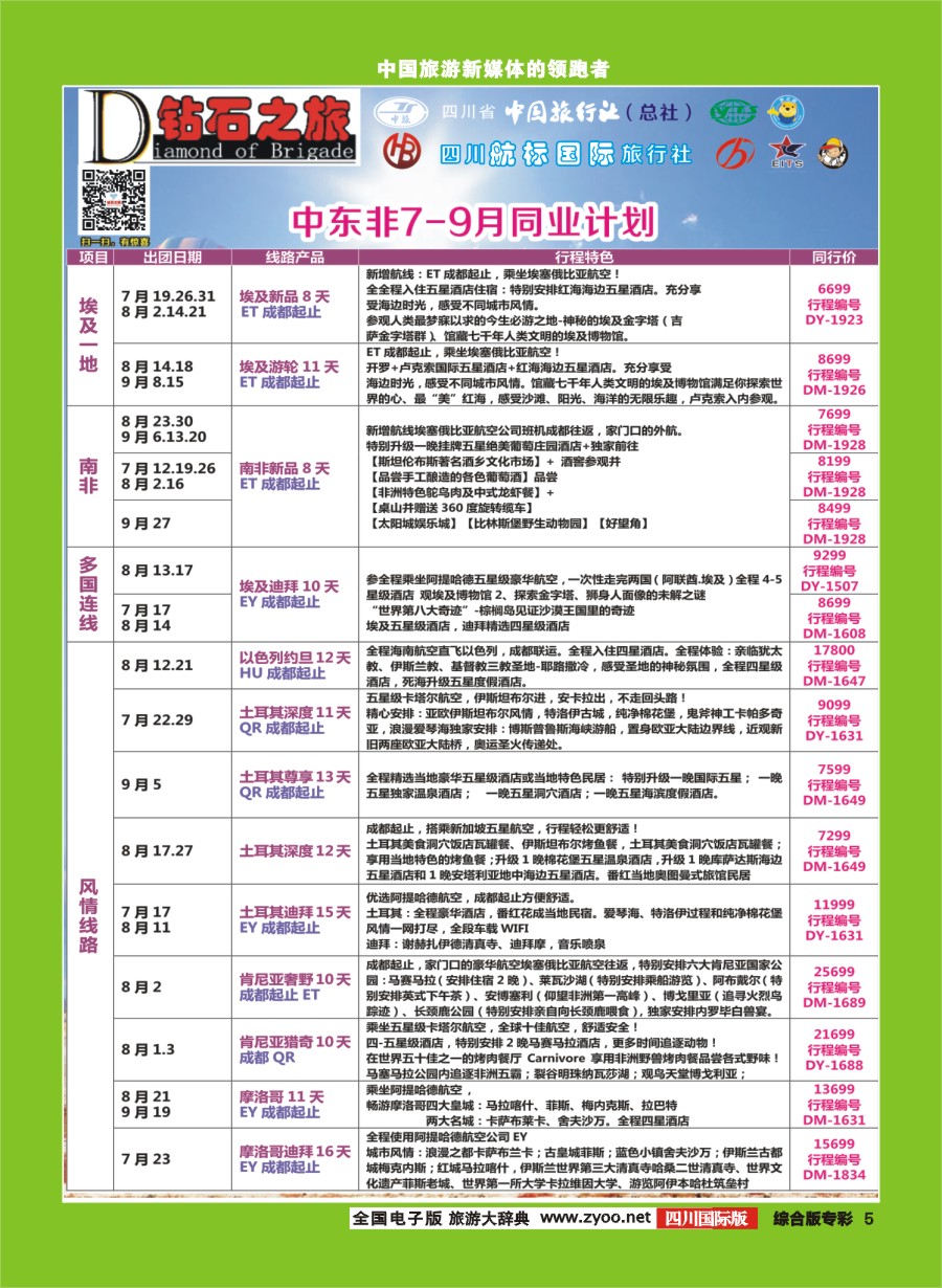 H专彩005  钻石之旅｛02620｝