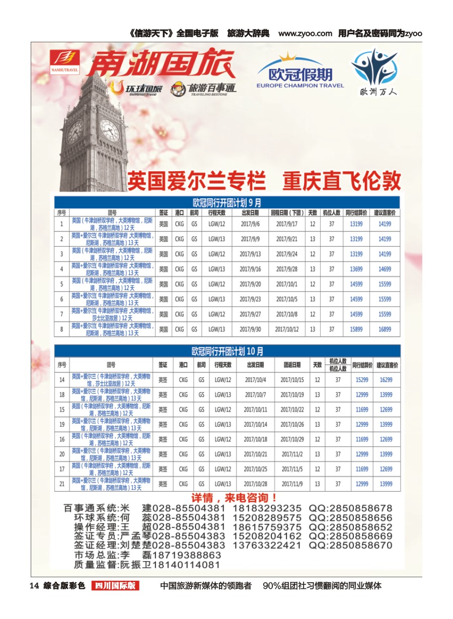 H彩014 南湖国旅-【欧冠假期】