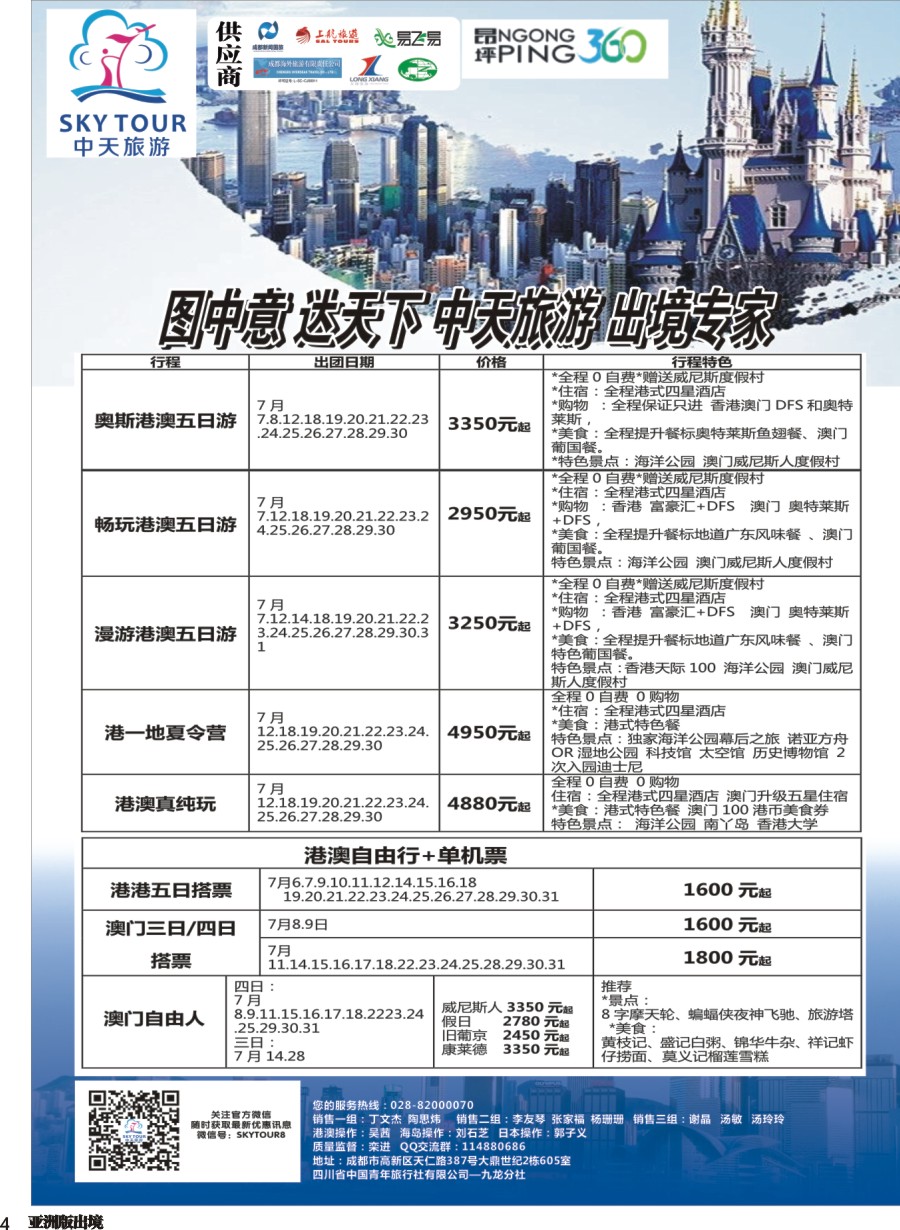 L004  省青旅-中天旅游.港澳日韩