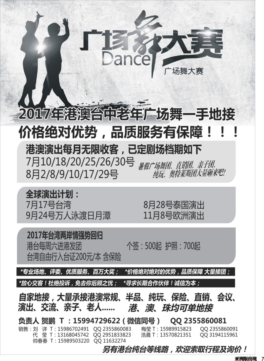 L007  港澳广场舞大赛