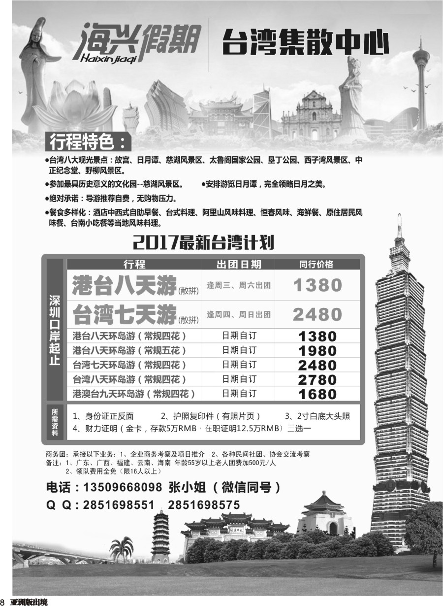 L008  海兴假期-台湾游