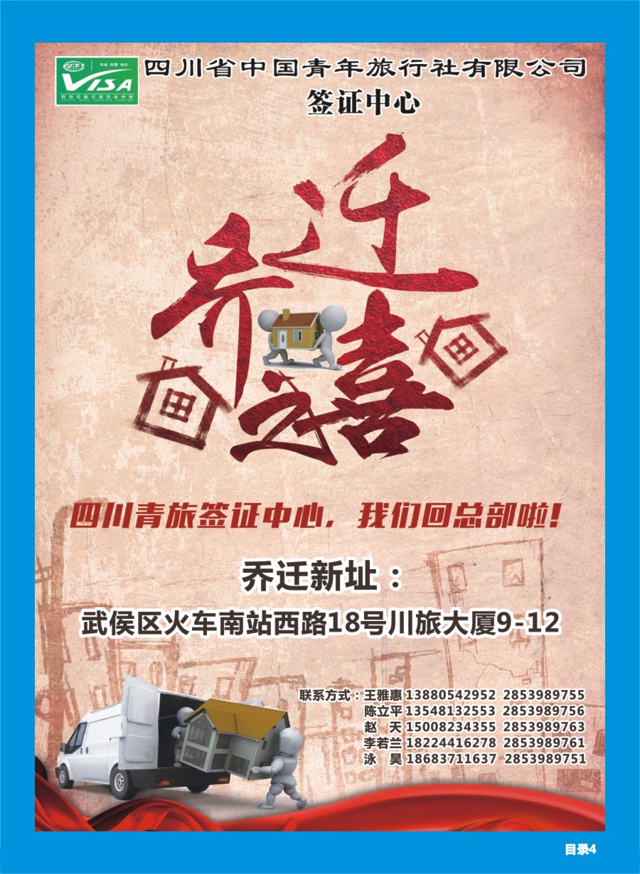 H目录004  四川青旅总部签证中心 