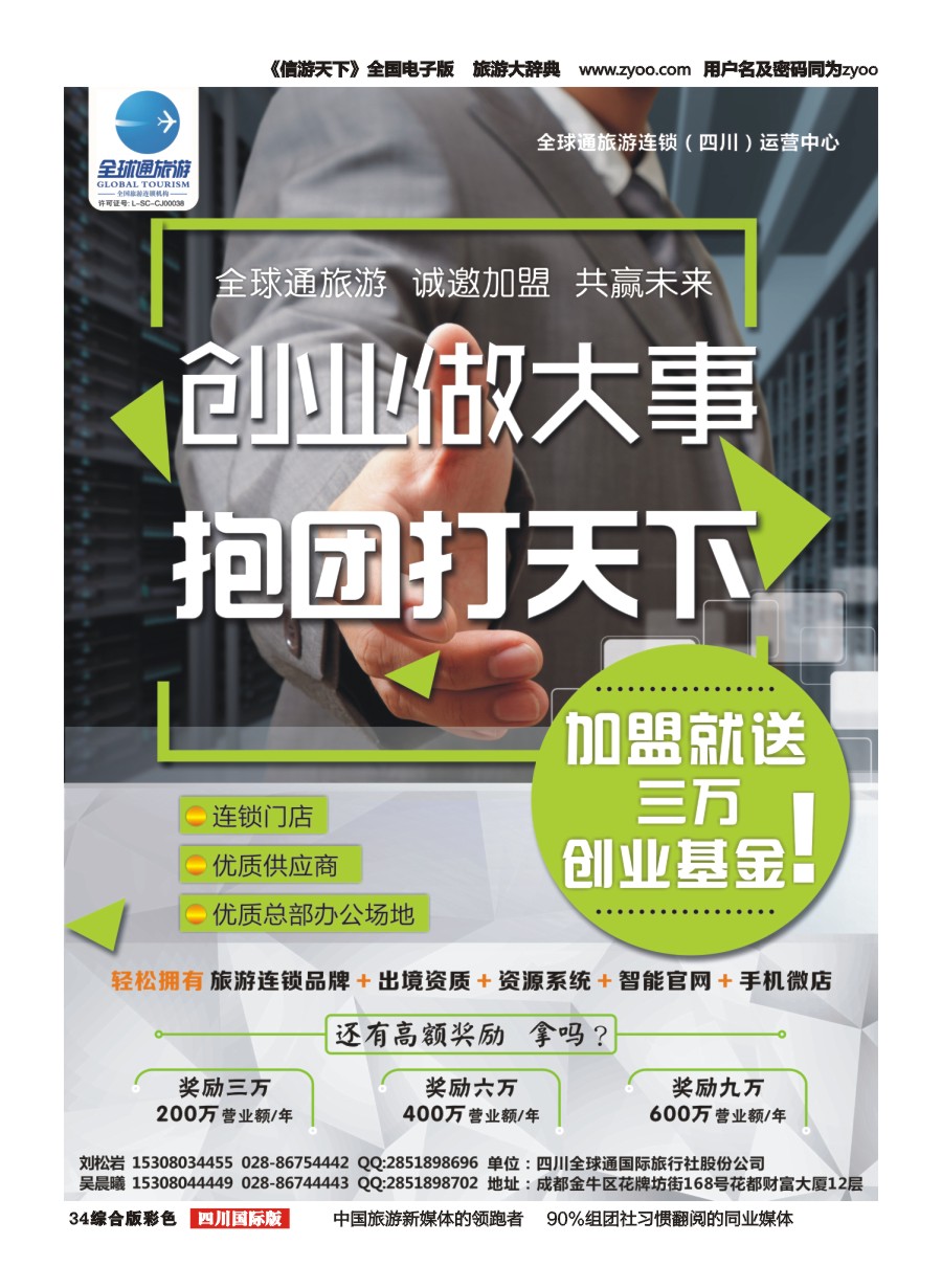 H彩034  全球通招商加盟