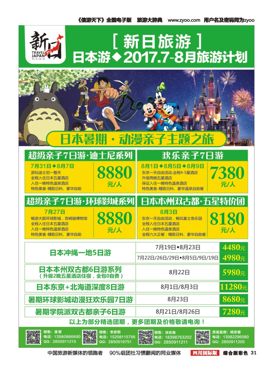 H彩031  新界旅游-专注欧洲