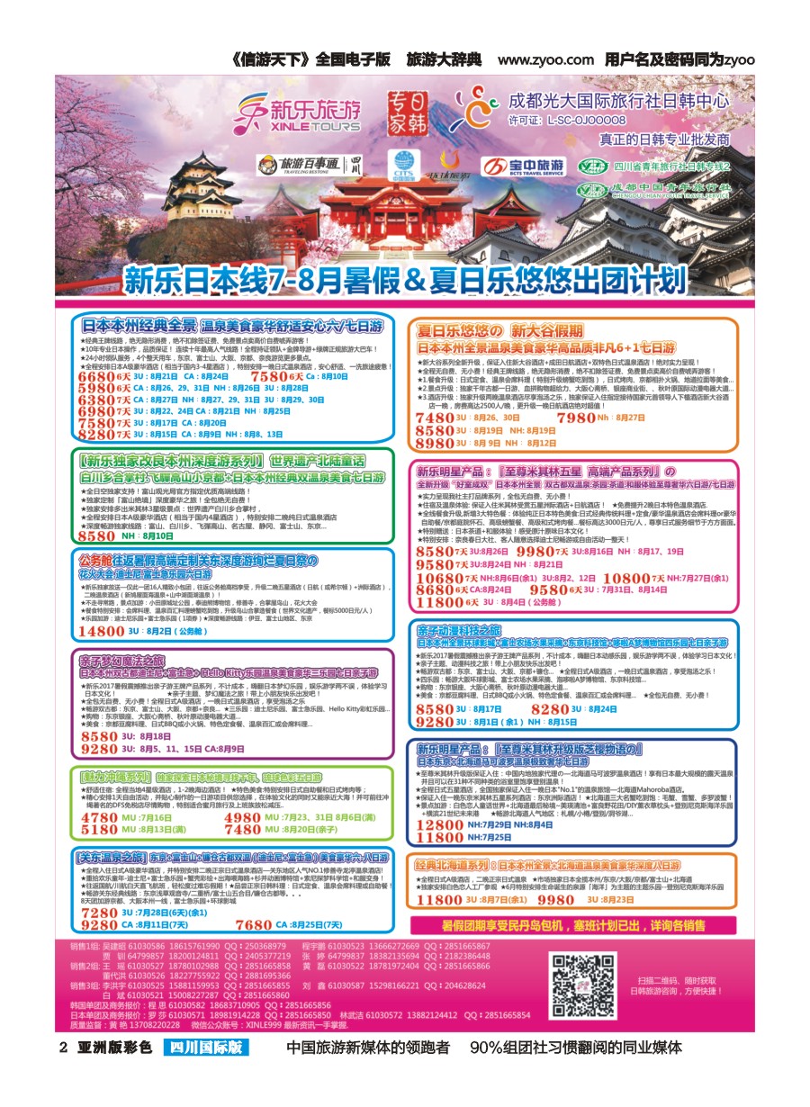 L彩002  新乐假期