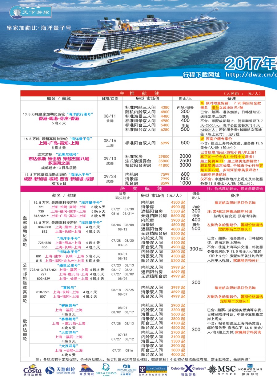 H拉左1 四川康辉·天下游轮-全球各大游轮代理商