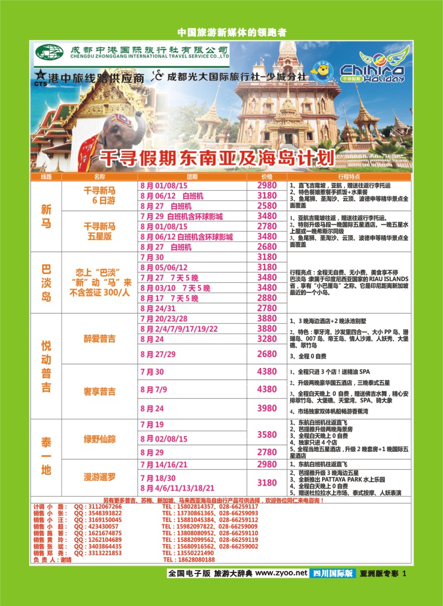 L专彩001 千寻假期