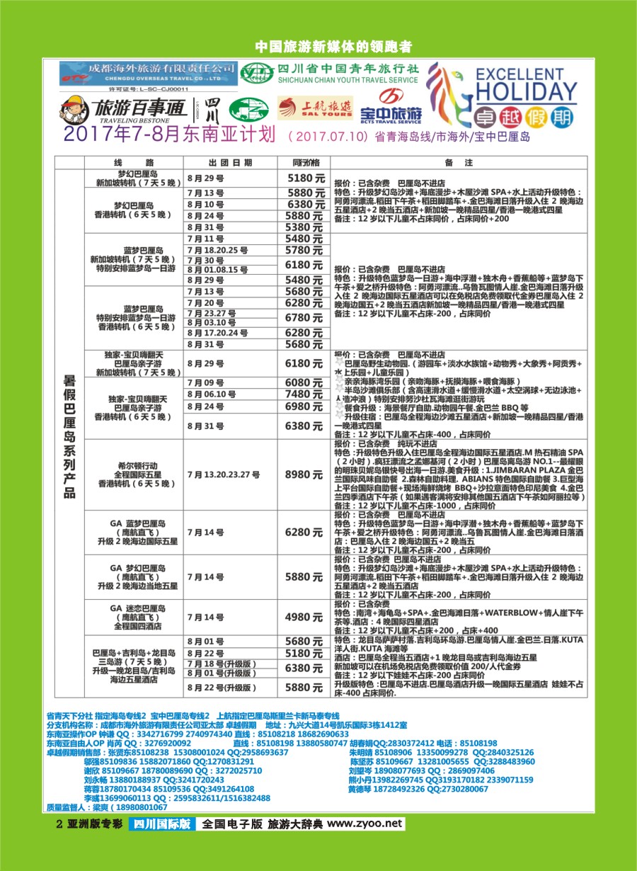 L专彩002成都海外-卓越假期-东南亚｛04989｝