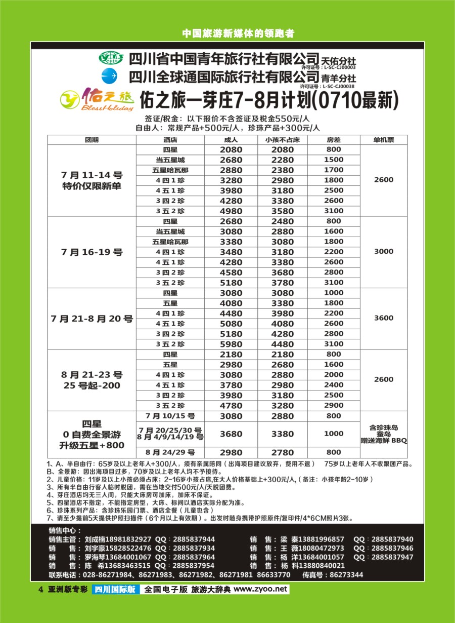 L专彩004  佑之旅