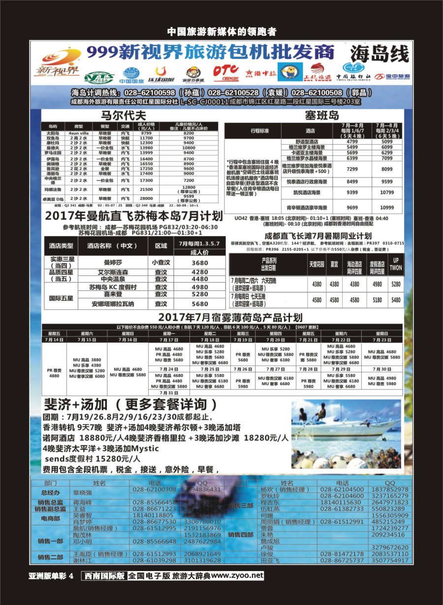L单彩004  999新视界-马尔代夫