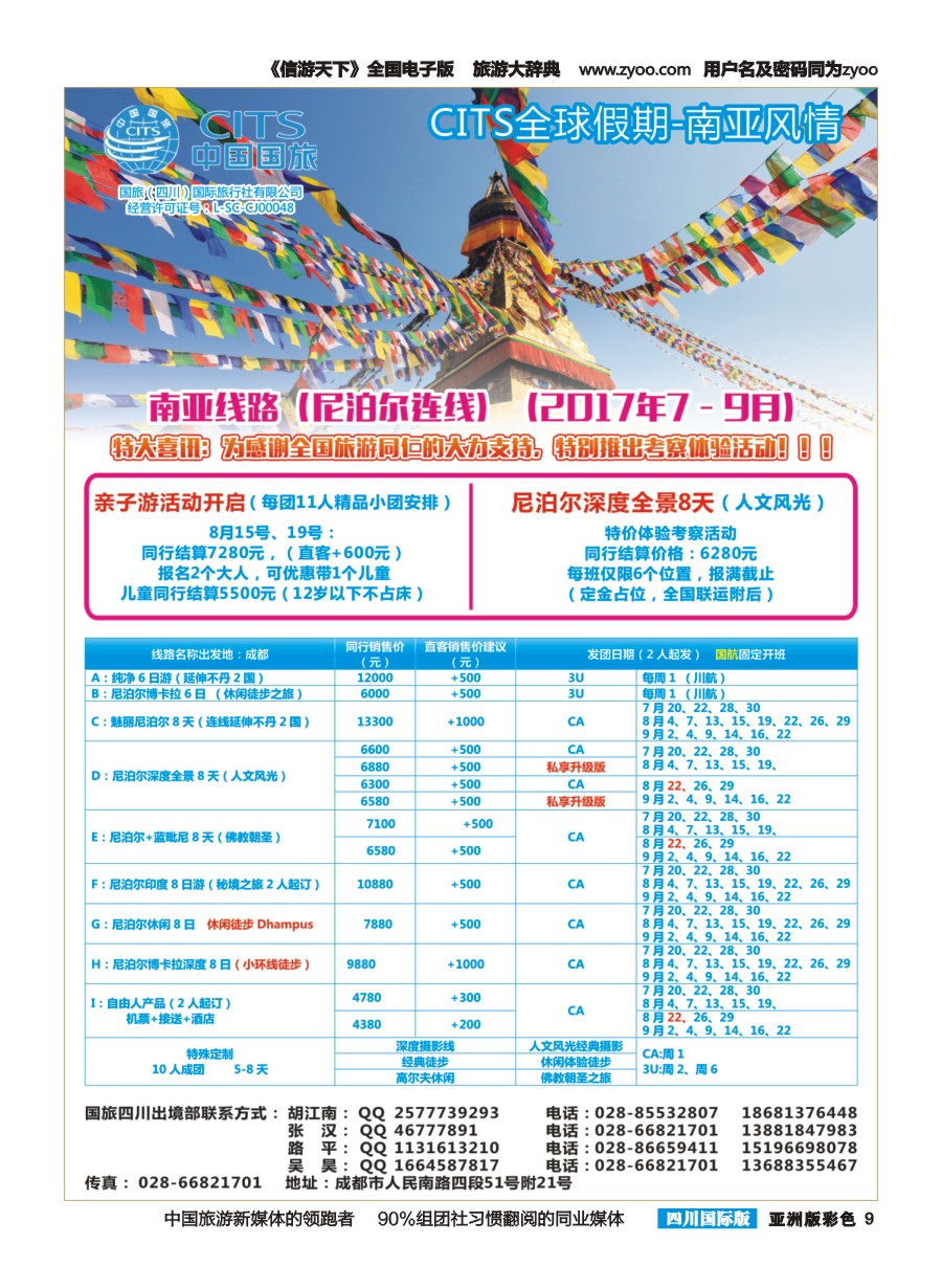 L彩009 国旅-南亚风情