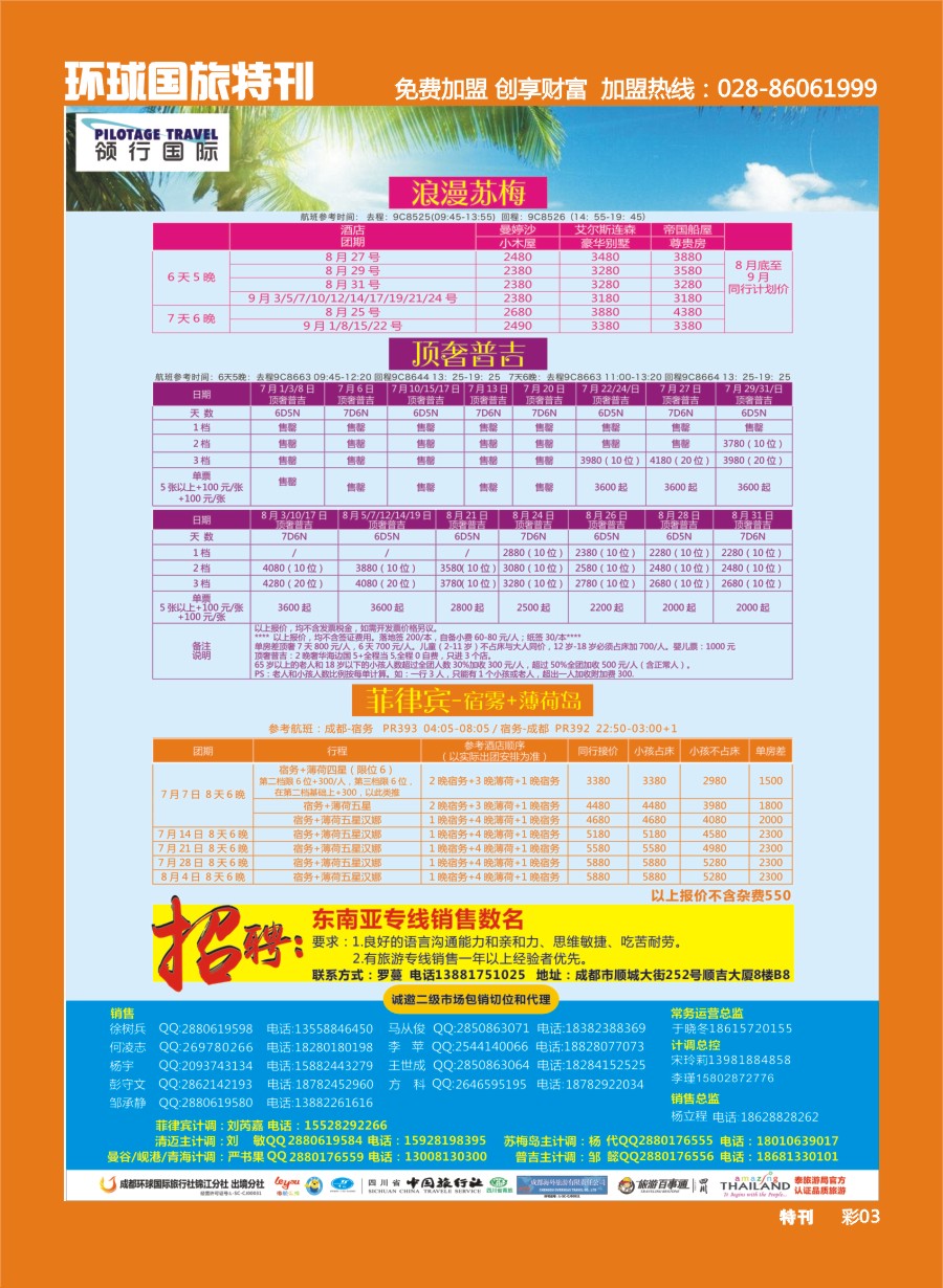 L环球特刊003 成都环球西南国际版  亚洲版  特刊1-4曲