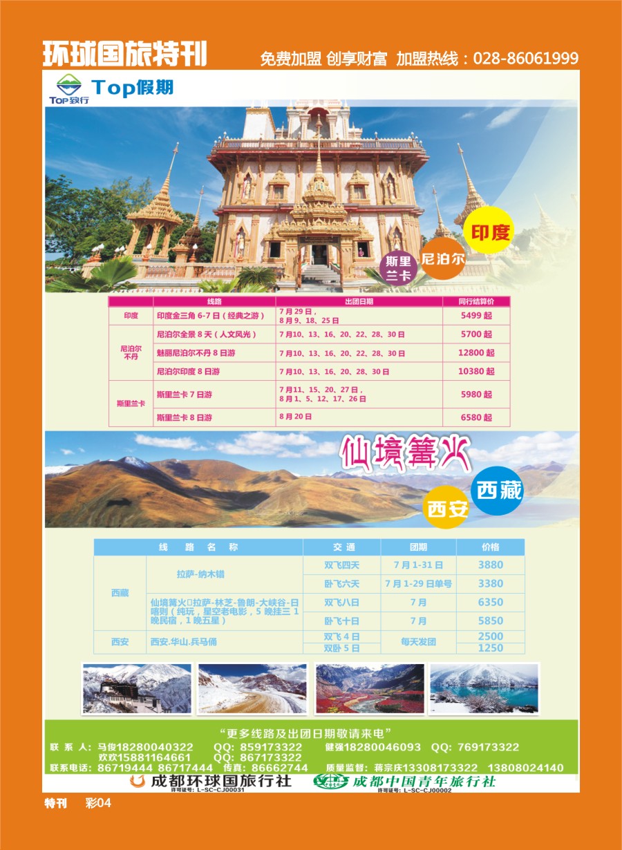L环球特刊004 TOP假期