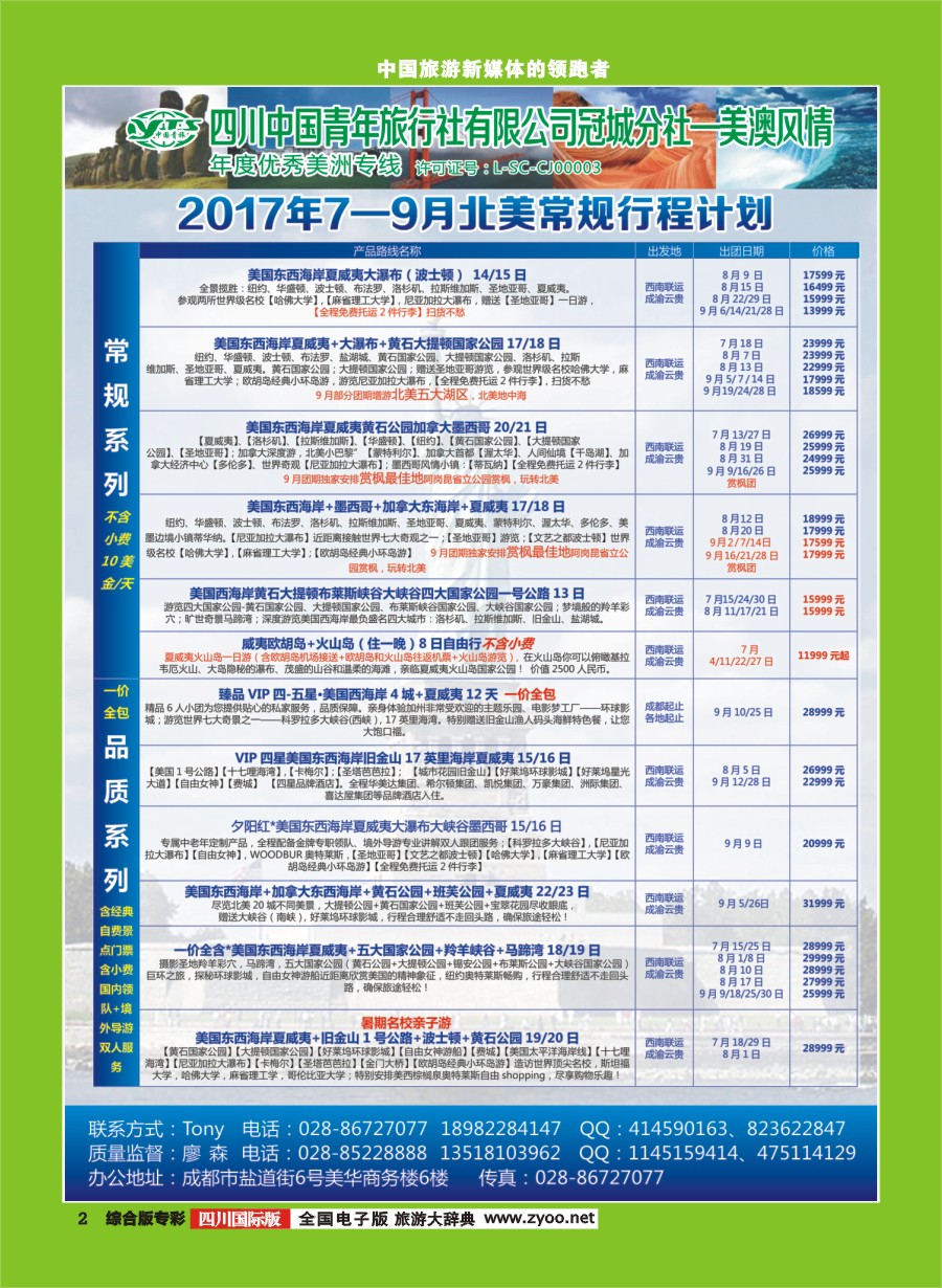 H专彩002  美澳风情