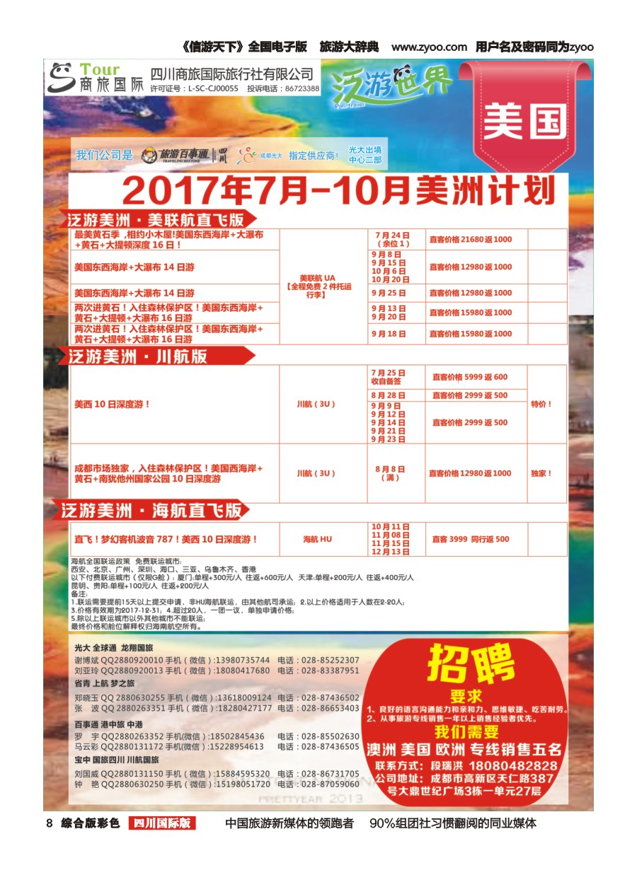 H彩008  商旅国际-泛游世界美国招聘