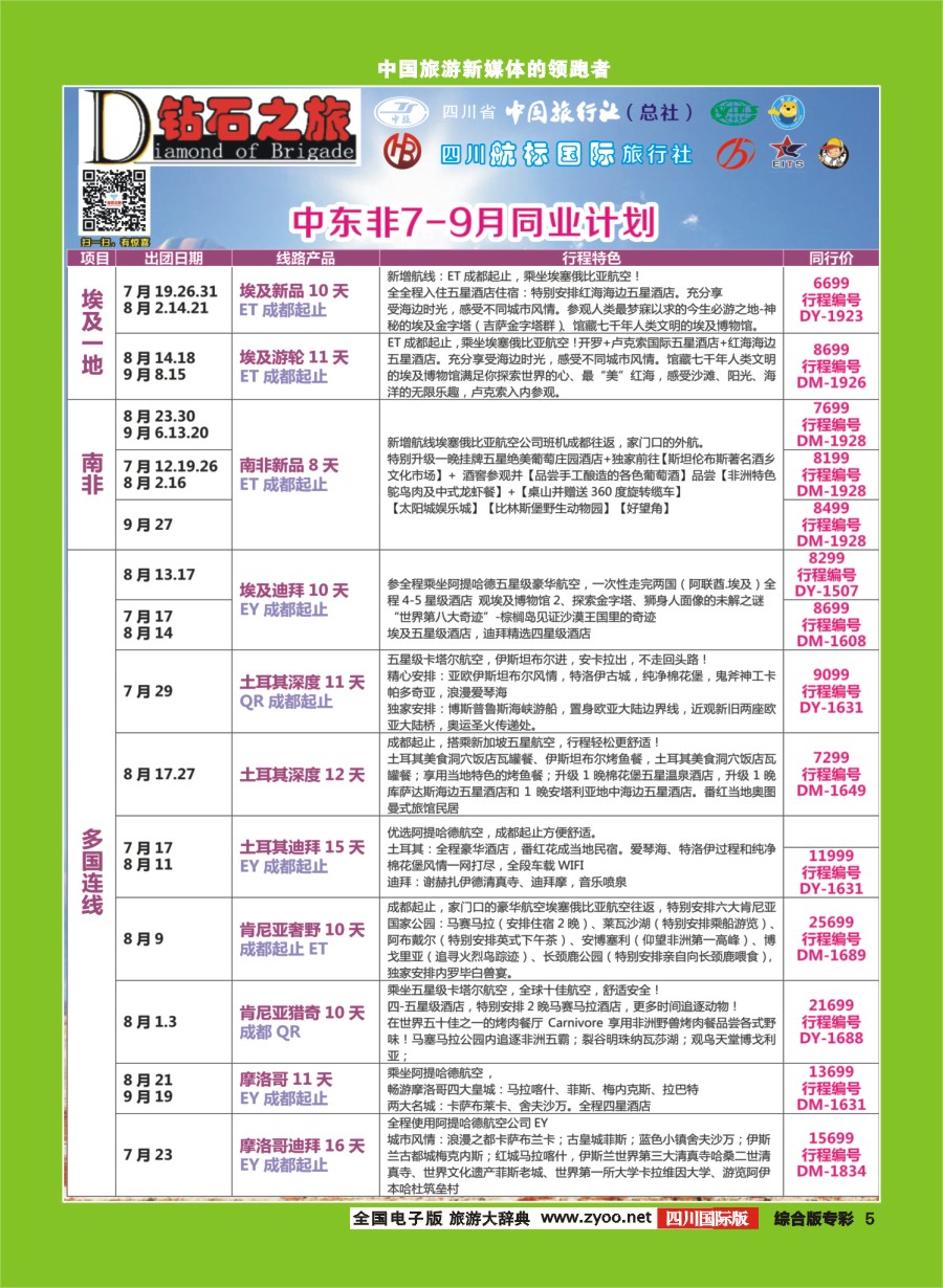 H专彩005  钻石之旅｛02620｝