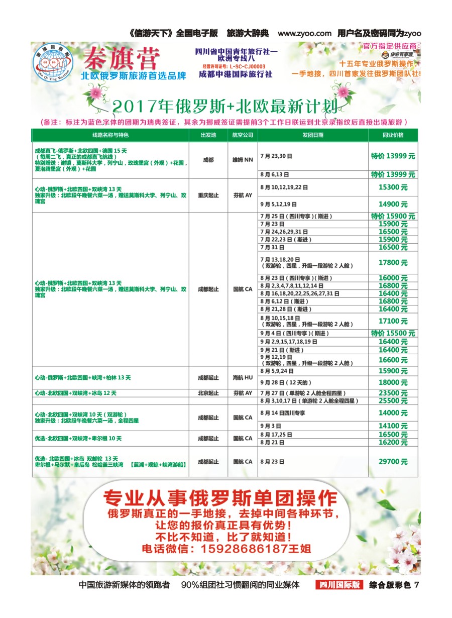 H彩007  省青旅-秦旗营假期-美国.俄罗斯.北欧.东欧.南欧